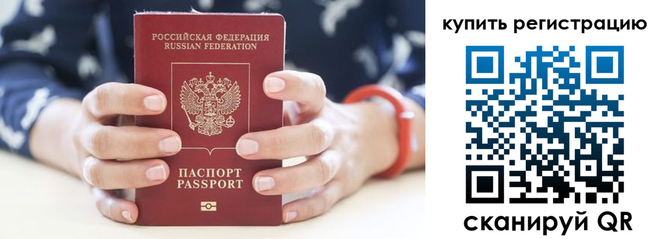 прописка регистрация в Бакале