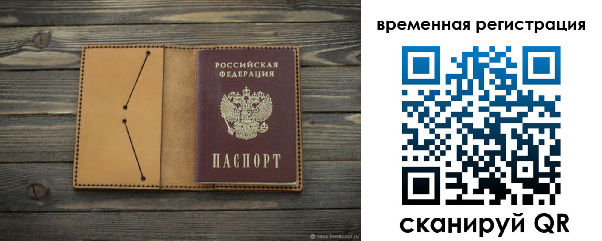 временная регистрация для школы в Бакале