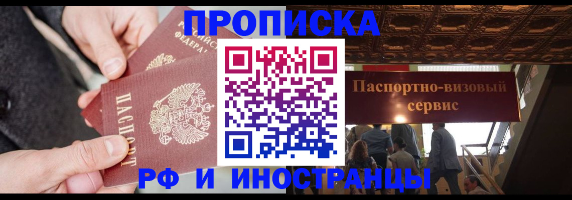 временная регистрация в Бакале