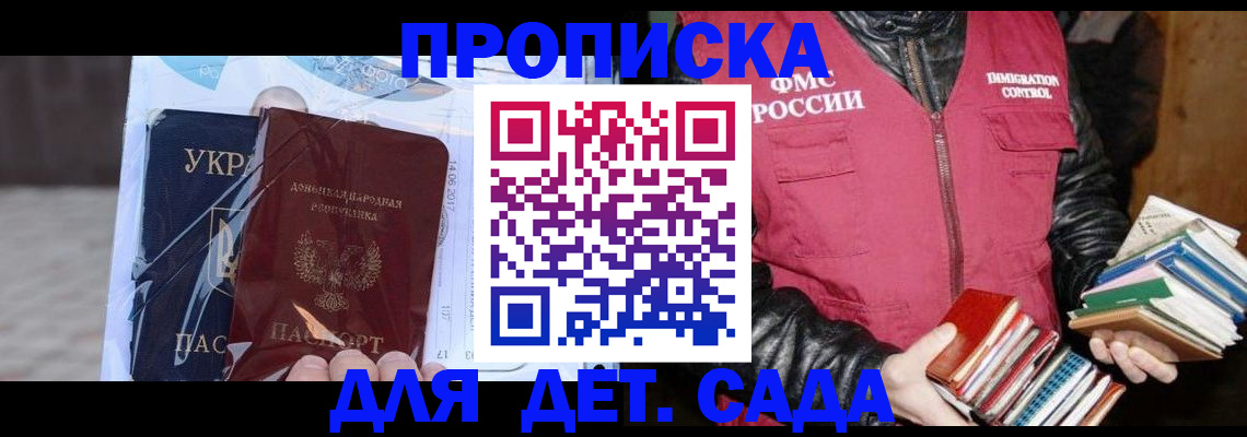 прописка регистрация в Бакале