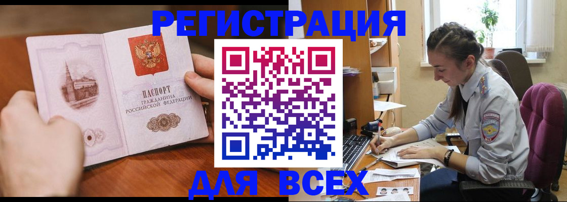 временная регистрация в Бакале
