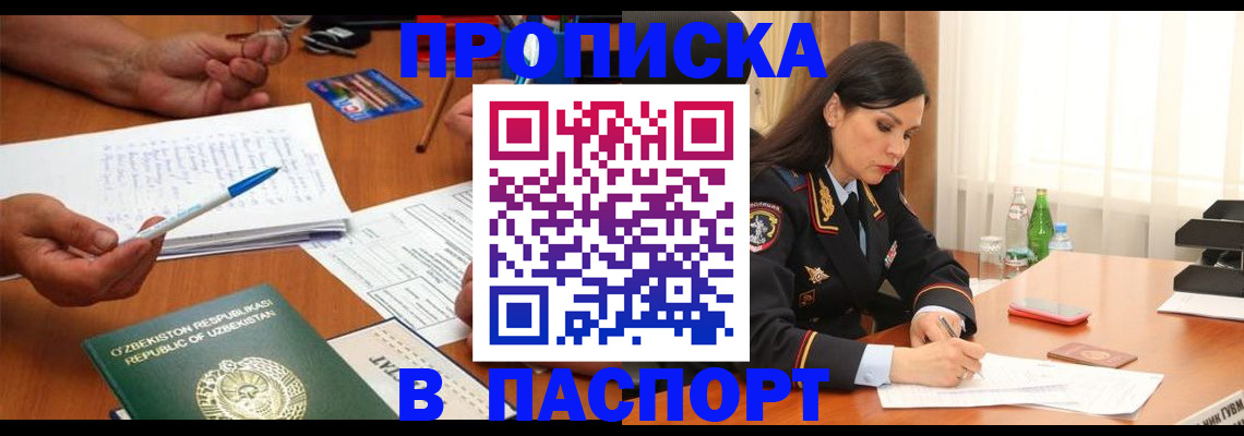 временная регистрация законно в Бакале