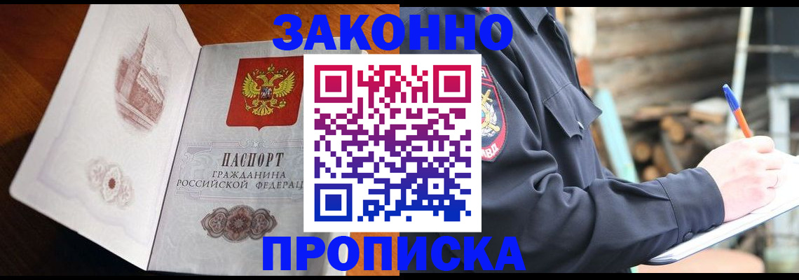 прописка паспорт в Бакале