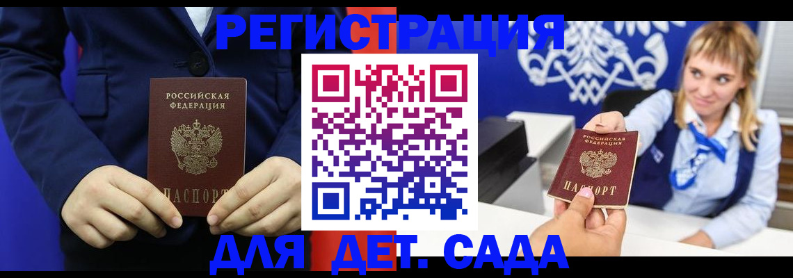 временная регистрация в квартире в Бакале