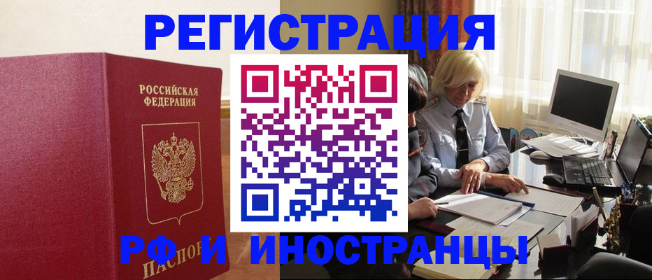 прописка от собственника в Бакале