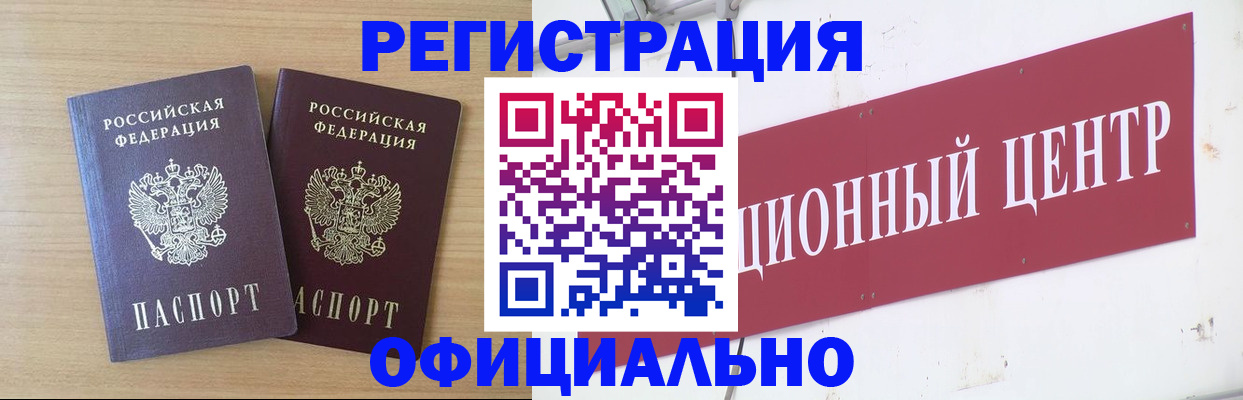прописка для военкомата в Бакале
